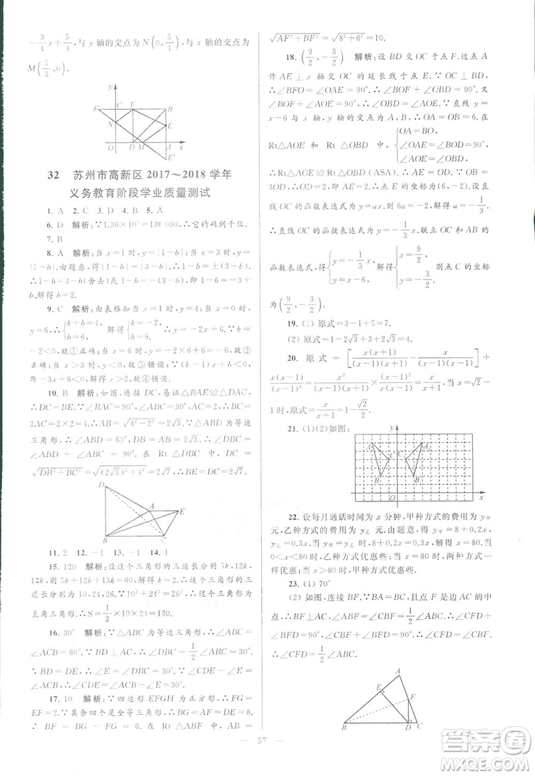 2018亮點給力大試卷江蘇版八年級上冊數(shù)學(xué)答案