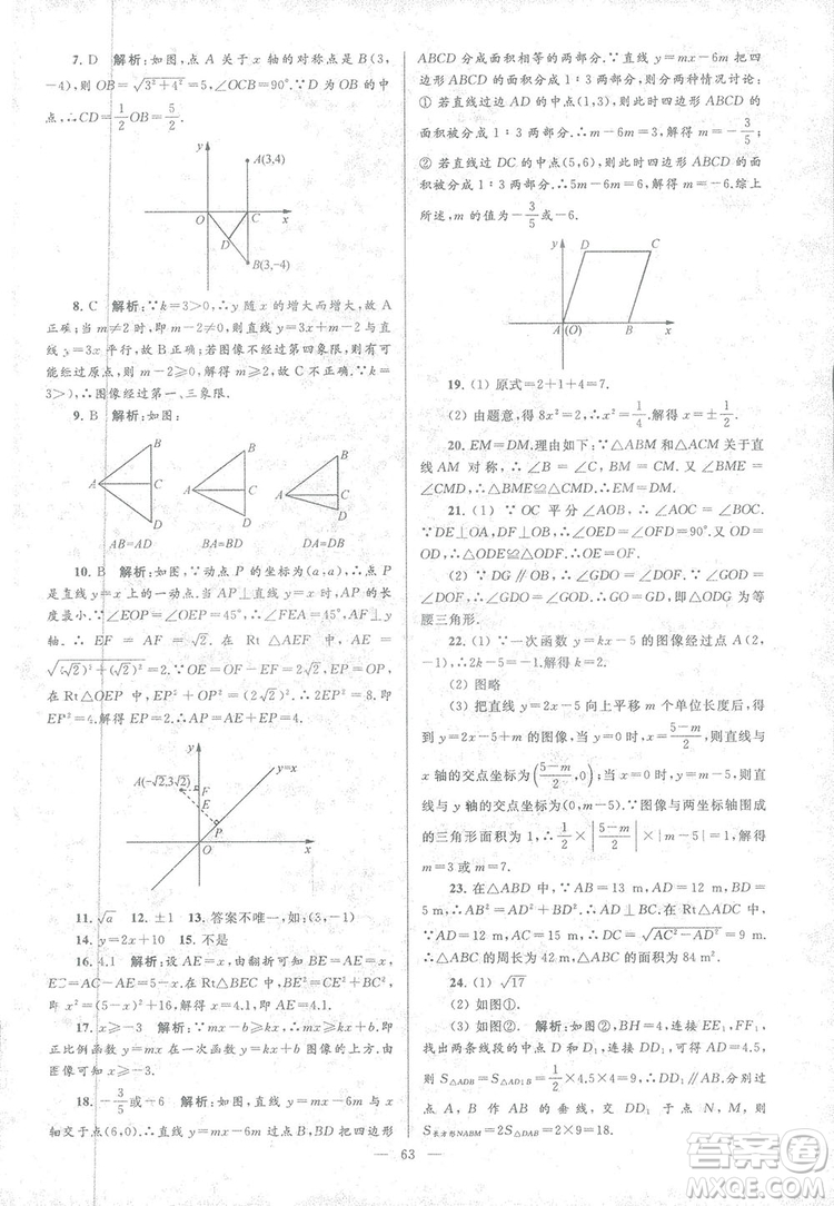 2018亮點給力大試卷江蘇版八年級上冊數(shù)學(xué)答案