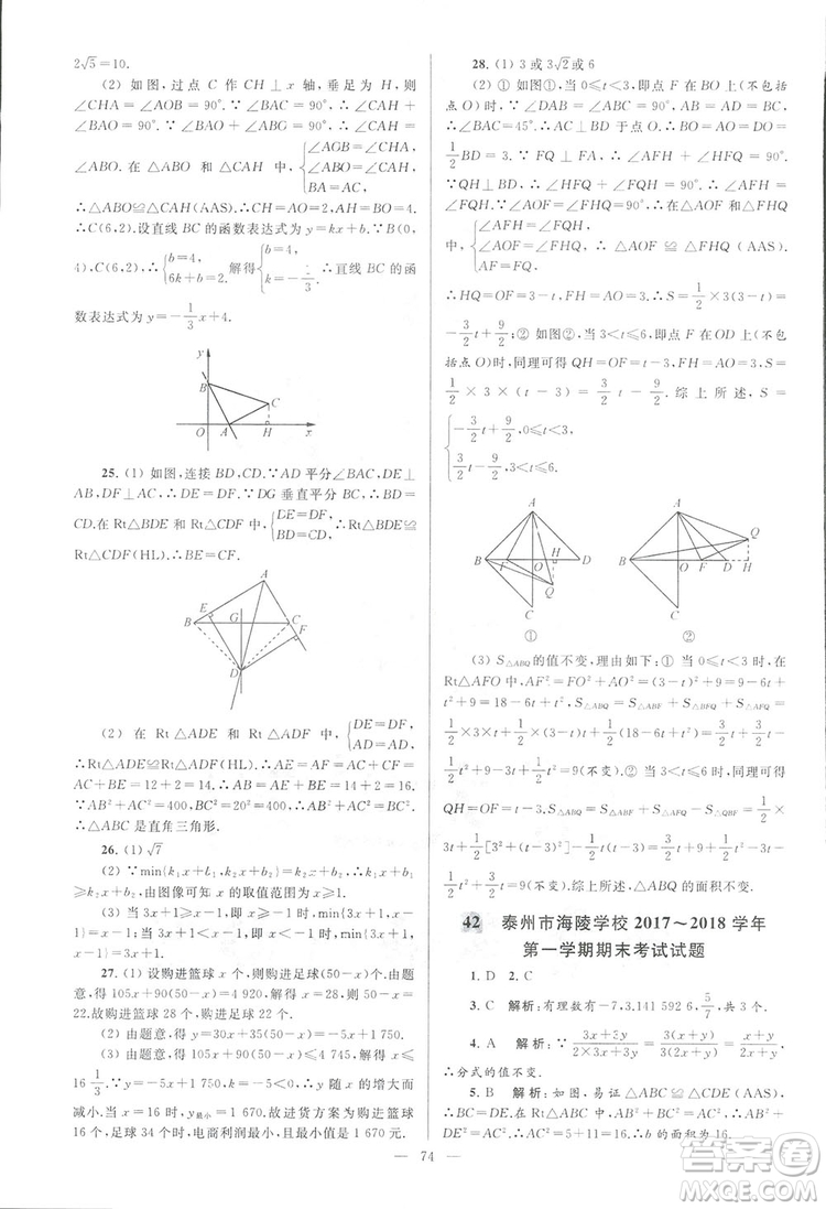 2018亮點給力大試卷江蘇版八年級上冊數(shù)學(xué)答案