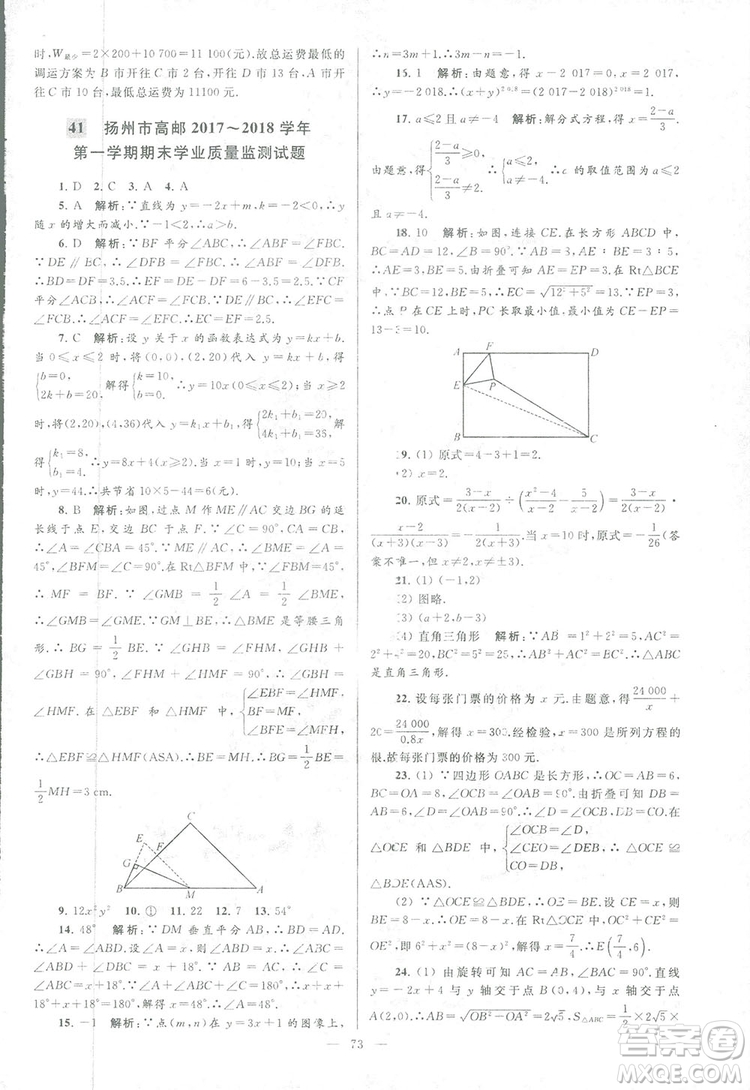 2018亮點給力大試卷江蘇版八年級上冊數(shù)學(xué)答案