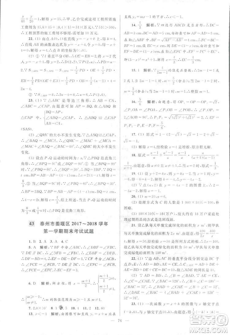 2018亮點給力大試卷江蘇版八年級上冊數(shù)學(xué)答案