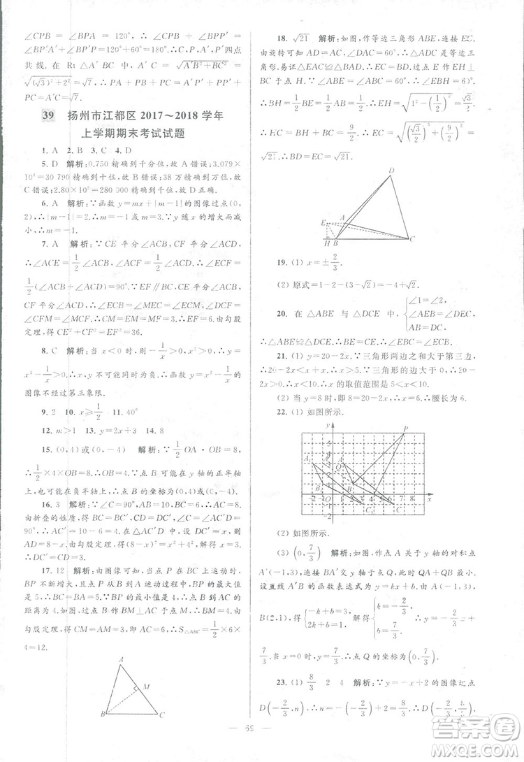 2018亮點給力大試卷江蘇版八年級上冊數(shù)學(xué)答案