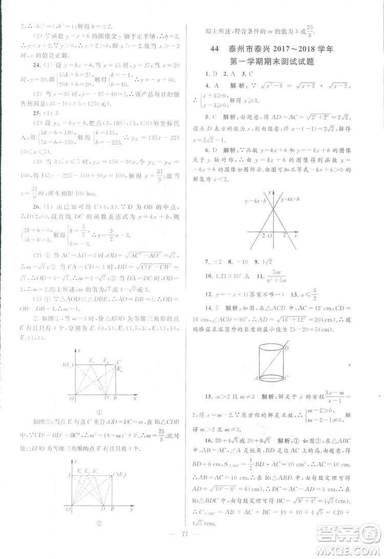 2018亮點給力大試卷江蘇版八年級上冊數(shù)學(xué)答案