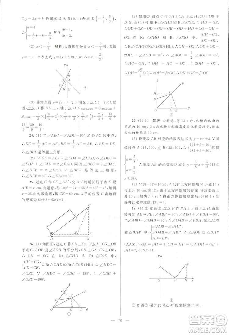 2018亮點給力大試卷江蘇版八年級上冊數(shù)學(xué)答案