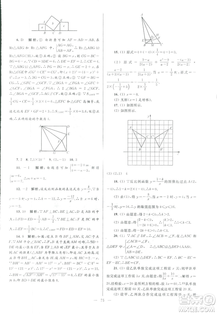 2018亮點給力大試卷江蘇版八年級上冊數(shù)學(xué)答案