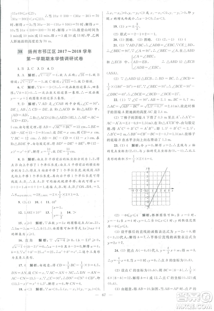 2018亮點給力大試卷江蘇版八年級上冊數(shù)學(xué)答案