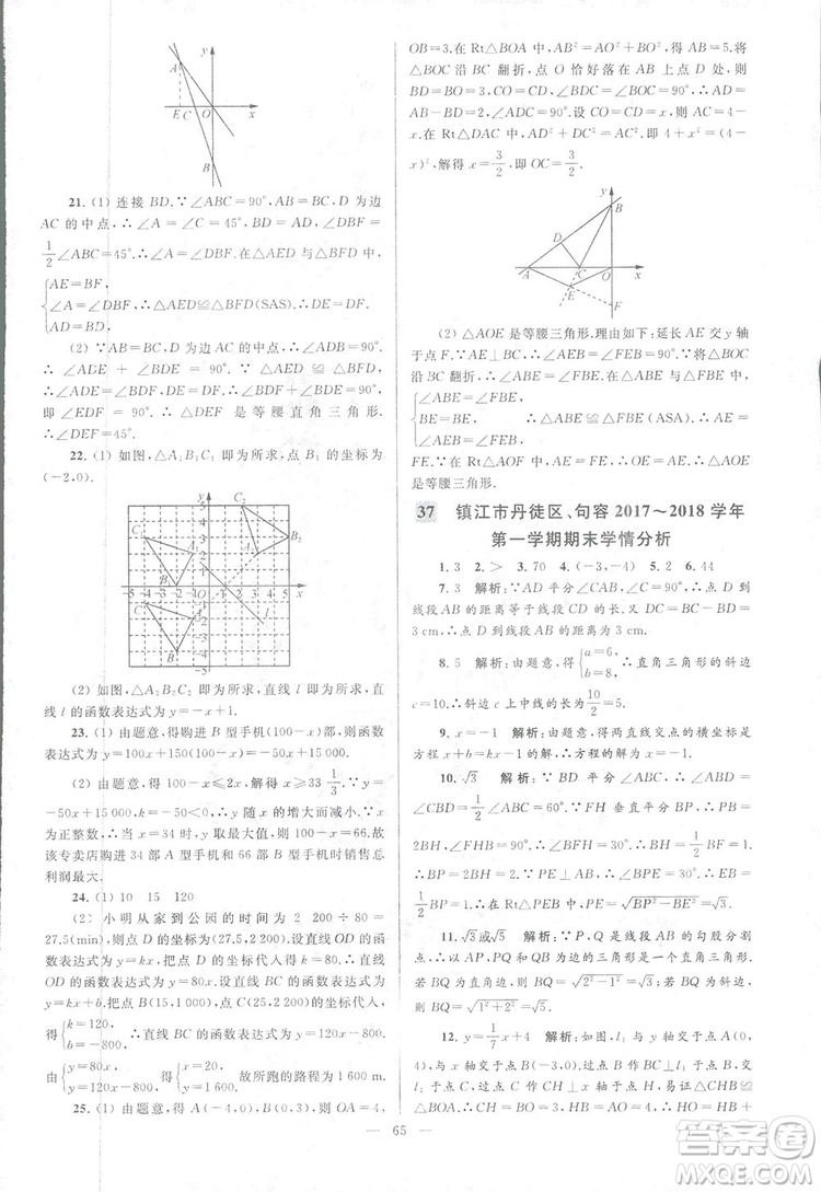 2018亮點給力大試卷江蘇版八年級上冊數(shù)學(xué)答案