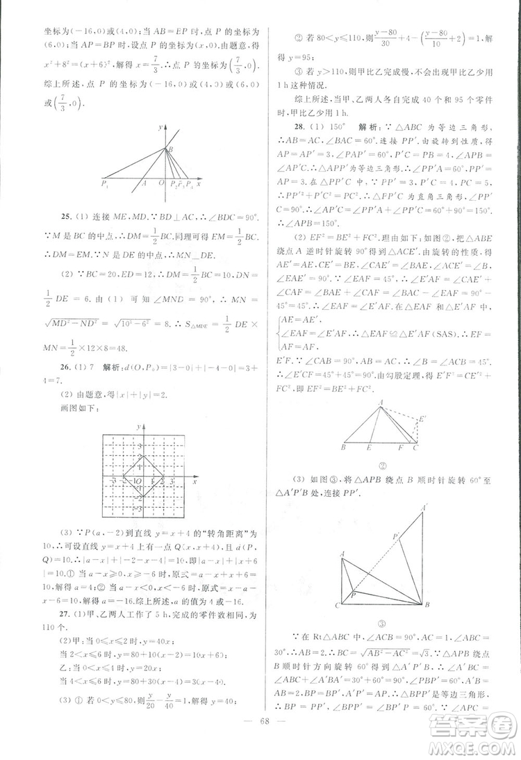 2018亮點給力大試卷江蘇版八年級上冊數(shù)學(xué)答案