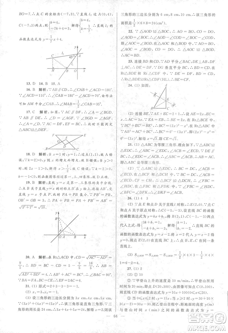 2018亮點給力大試卷江蘇版八年級上冊數(shù)學(xué)答案