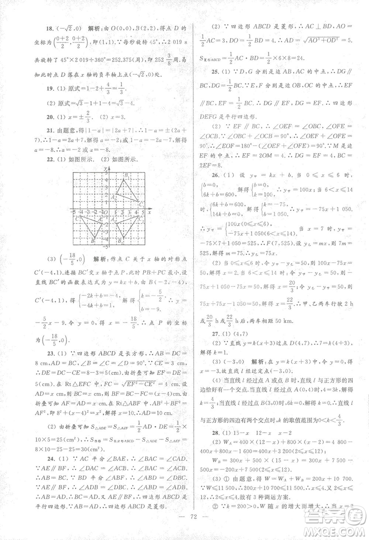 2018亮點給力大試卷江蘇版八年級上冊數(shù)學(xué)答案