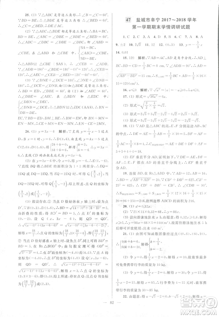 2018亮點給力大試卷江蘇版八年級上冊數(shù)學(xué)答案