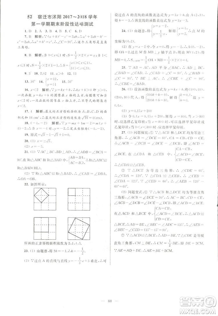 2018亮點給力大試卷江蘇版八年級上冊數(shù)學(xué)答案