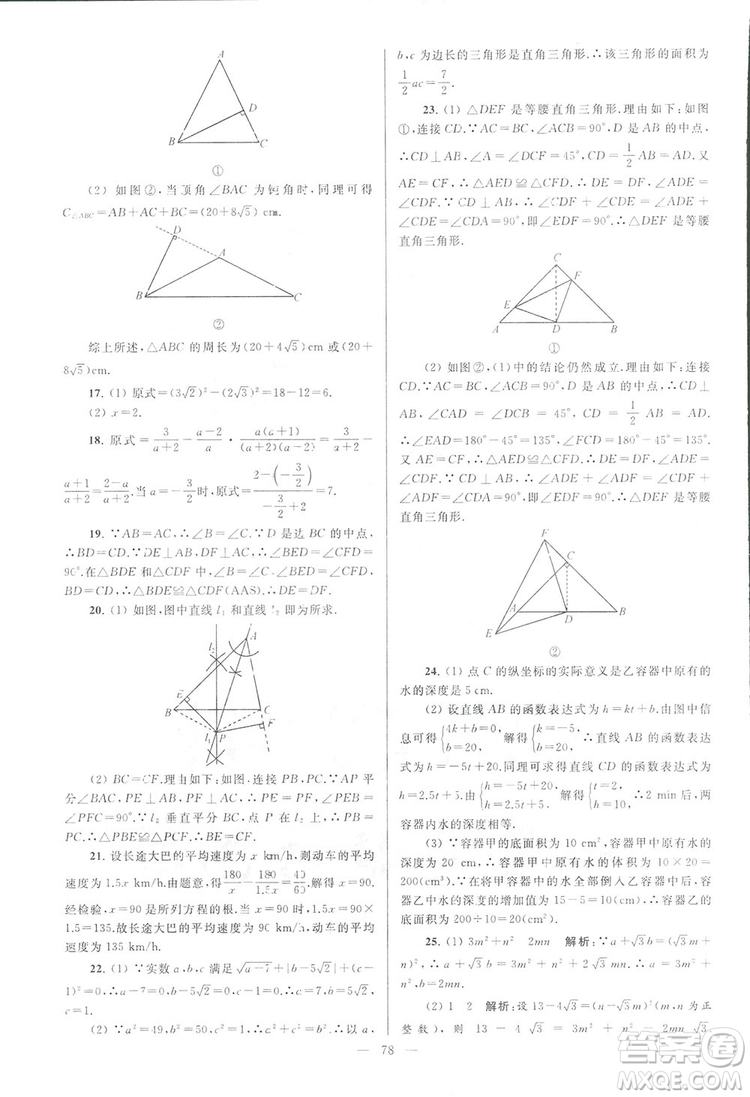 2018亮點給力大試卷江蘇版八年級上冊數(shù)學(xué)答案