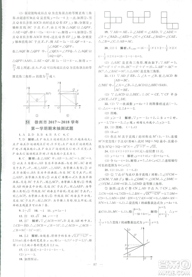 2018亮點給力大試卷江蘇版八年級上冊數(shù)學(xué)答案
