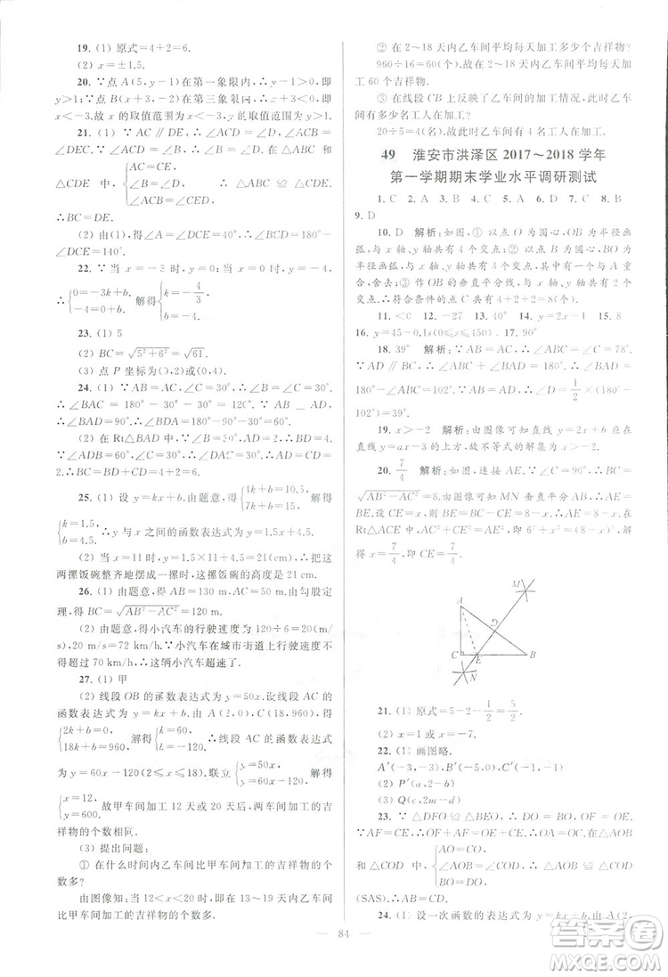 2018亮點給力大試卷江蘇版八年級上冊數(shù)學(xué)答案