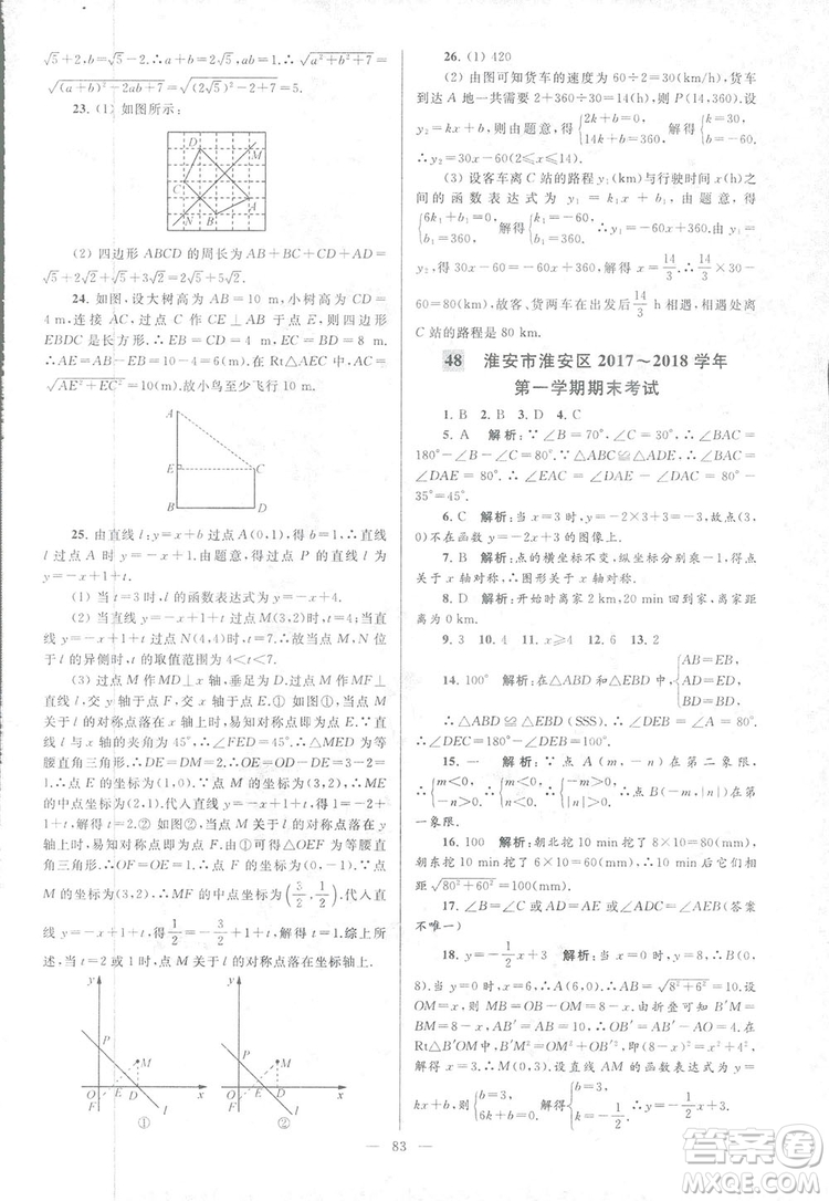 2018亮點給力大試卷江蘇版八年級上冊數(shù)學(xué)答案