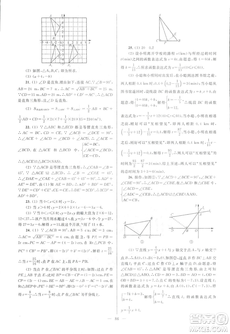 2018亮點給力大試卷江蘇版八年級上冊數(shù)學(xué)答案