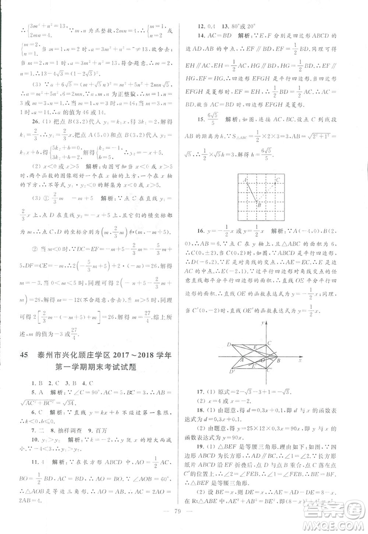 2018亮點給力大試卷江蘇版八年級上冊數(shù)學(xué)答案