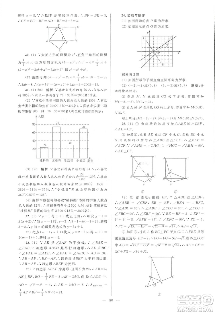 2018亮點給力大試卷江蘇版八年級上冊數(shù)學(xué)答案