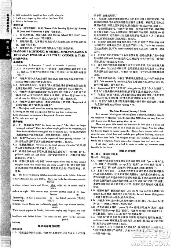2018版高中倍速學習法英語必修一外研版答案