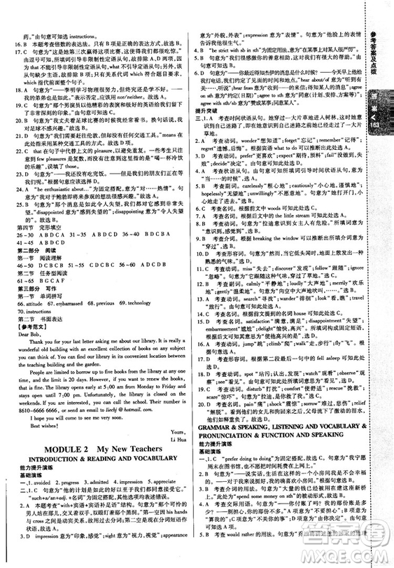 2018版高中倍速學習法英語必修一外研版答案