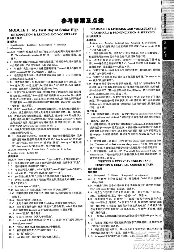 2018版高中倍速學習法英語必修一外研版答案