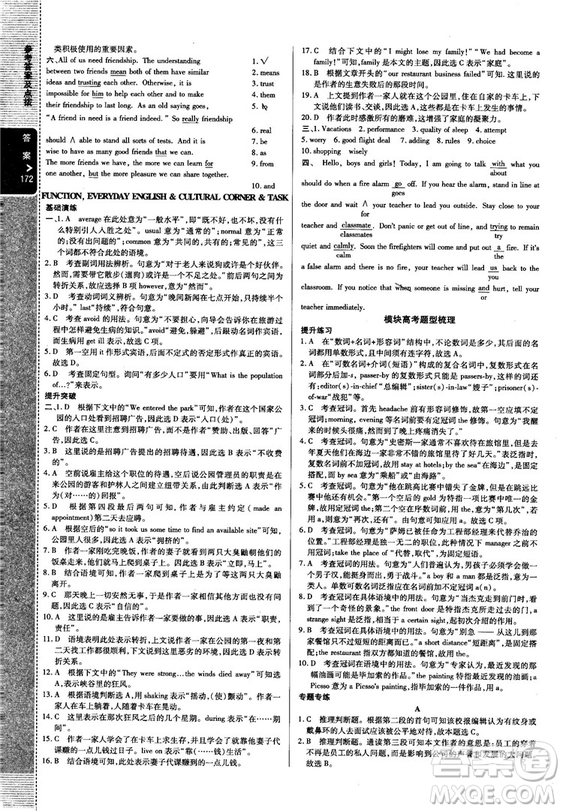 2018版高中倍速學習法英語必修一外研版答案