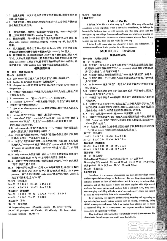 2018版高中倍速學習法英語必修一外研版答案