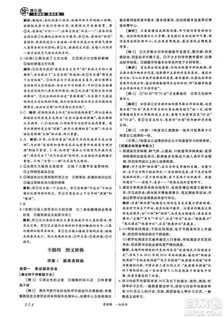 高中通用最新版2019一本涂書高中語文參考答案