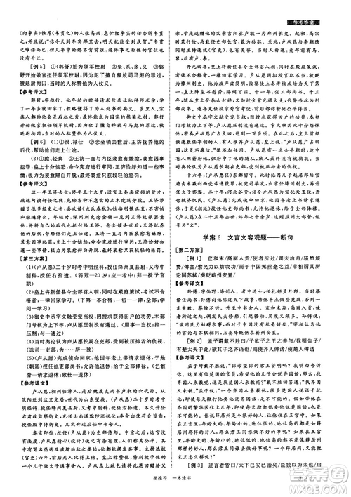 高中通用最新版2019一本涂書高中語文參考答案