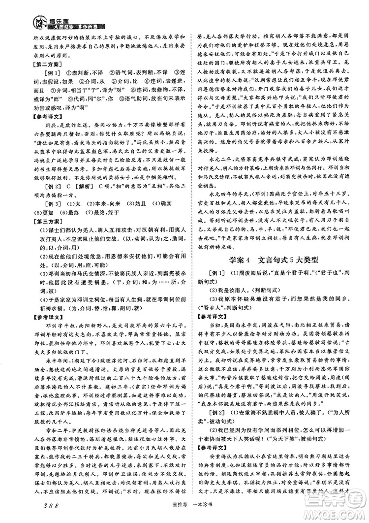 高中通用最新版2019一本涂書高中語文參考答案