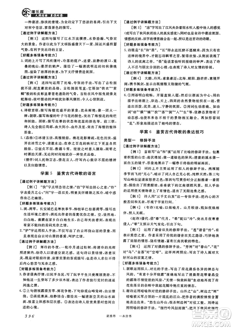 高中通用最新版2019一本涂書高中語文參考答案