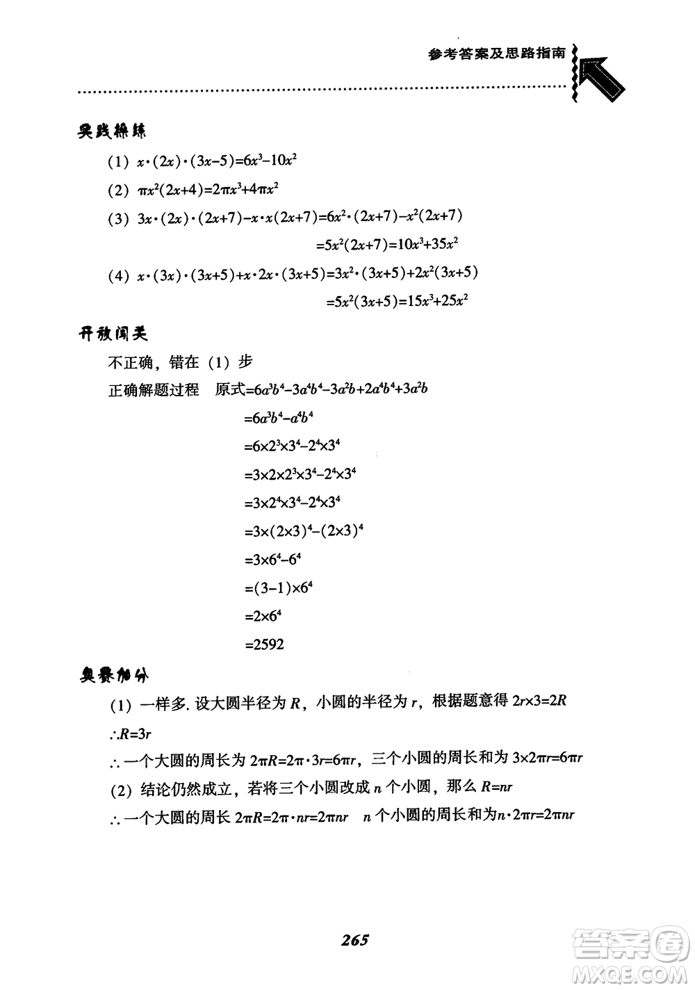 2019版尖子生題庫八年級數(shù)學上冊RJ人教版參考答案