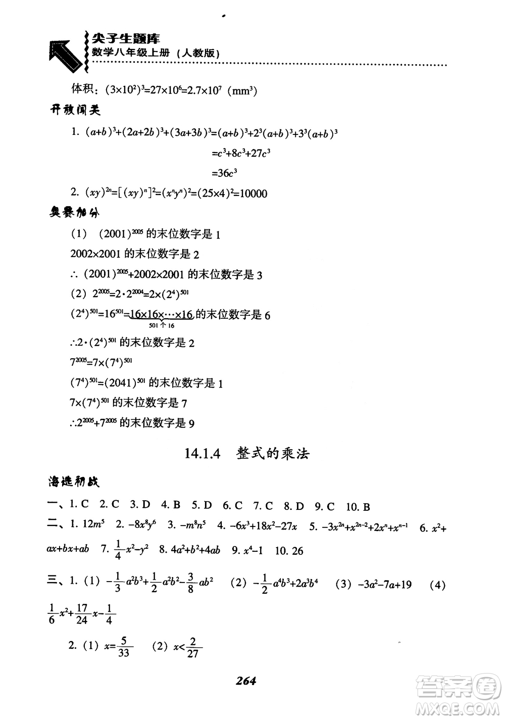 2019版尖子生題庫八年級數(shù)學上冊RJ人教版參考答案