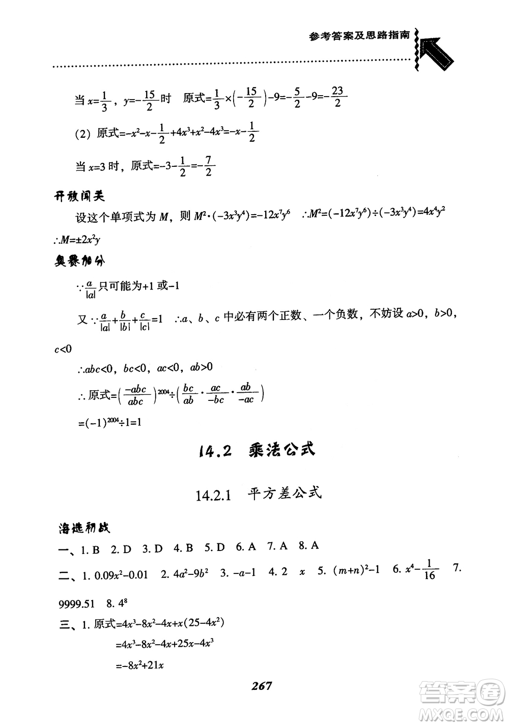 2019版尖子生題庫八年級數(shù)學上冊RJ人教版參考答案