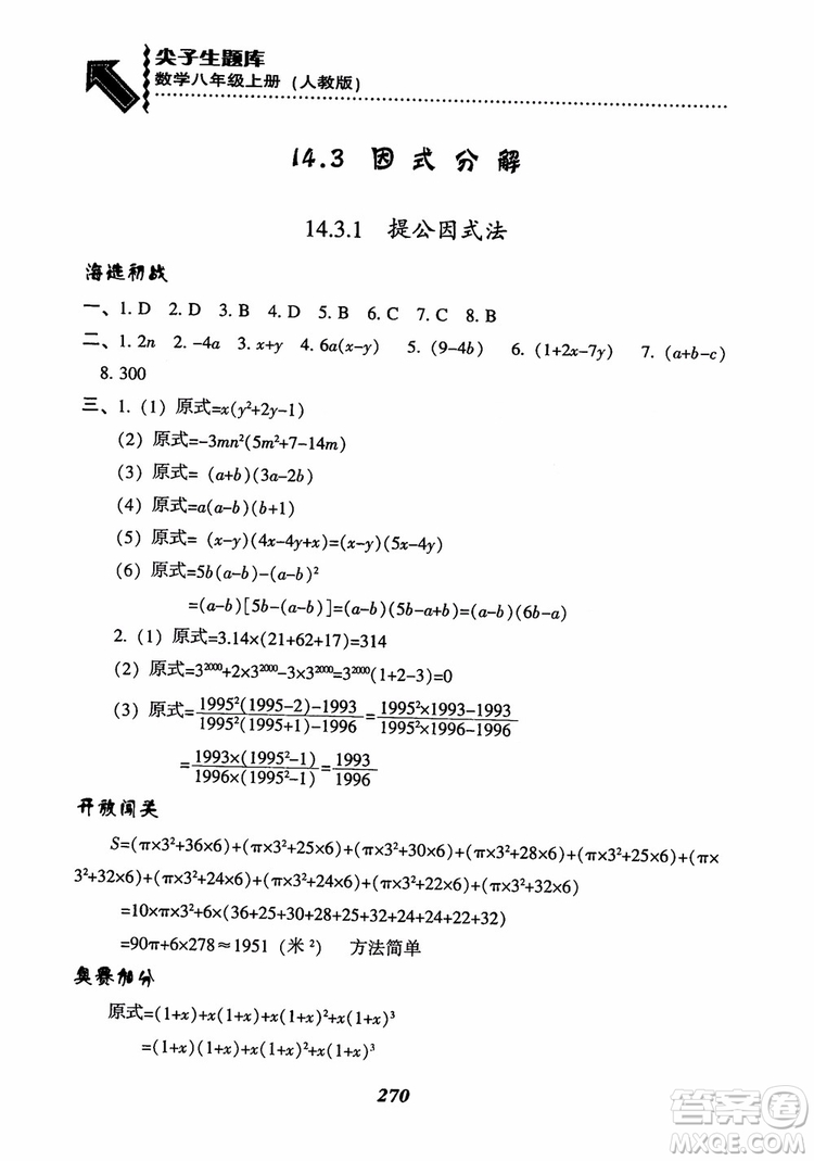 2019版尖子生題庫八年級數(shù)學上冊RJ人教版參考答案