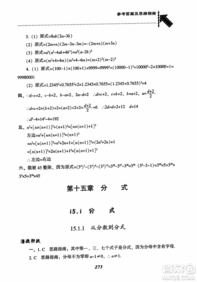 2019版尖子生題庫八年級數(shù)學上冊RJ人教版參考答案