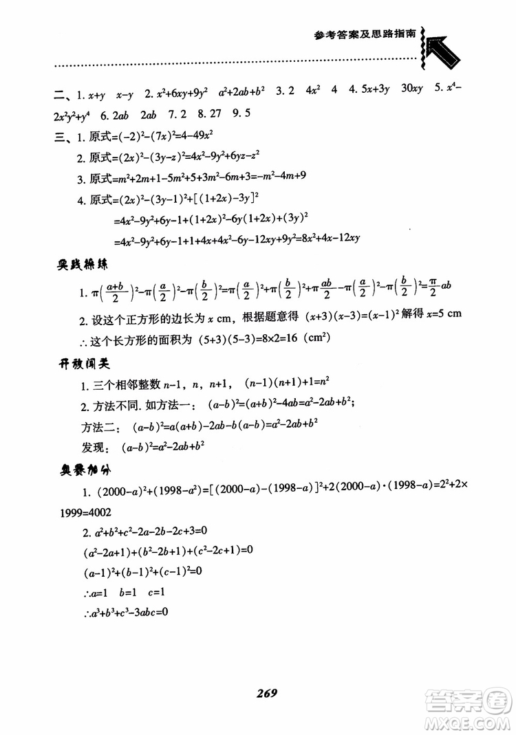 2019版尖子生題庫八年級數(shù)學上冊RJ人教版參考答案