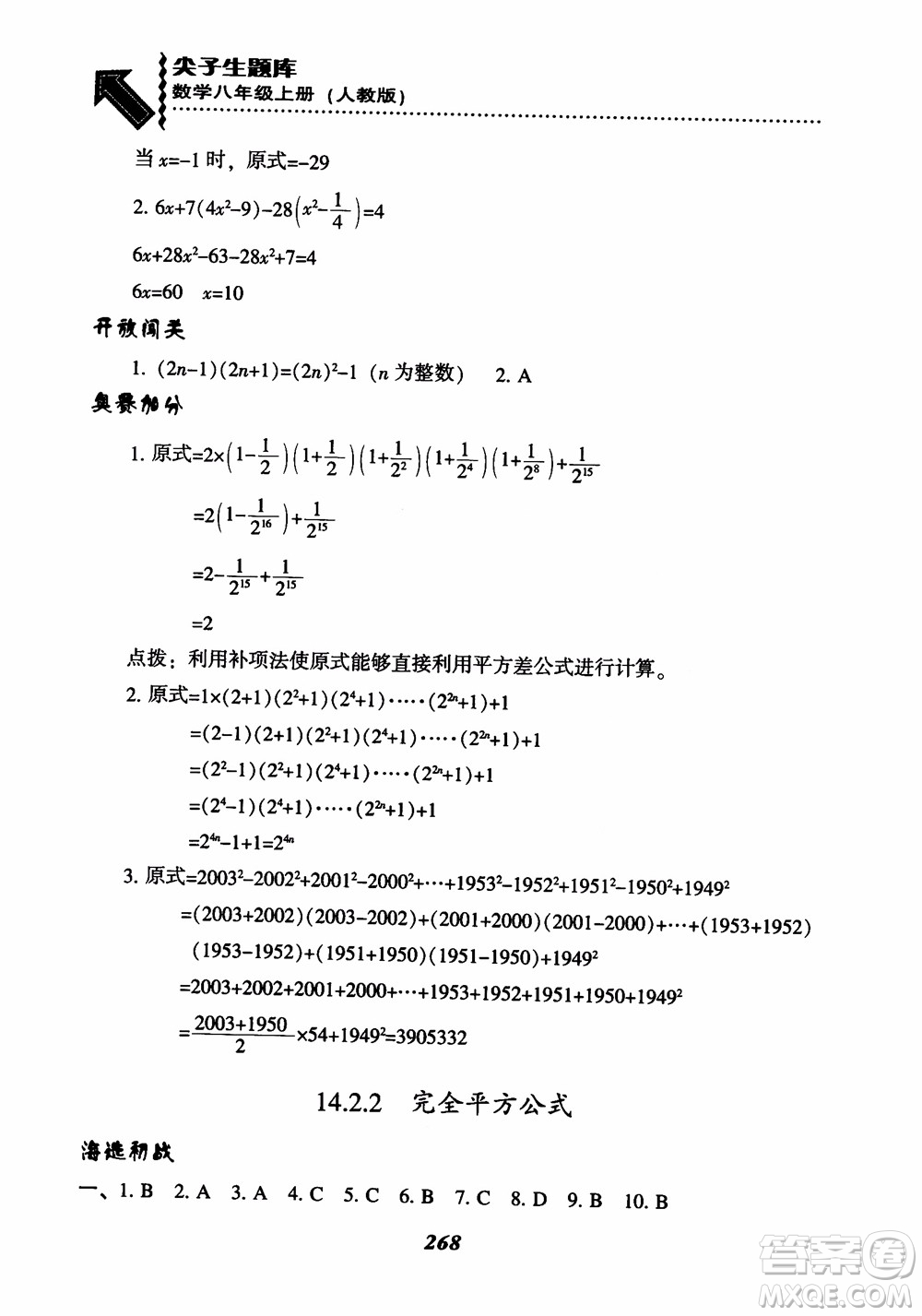 2019版尖子生題庫八年級數(shù)學上冊RJ人教版參考答案