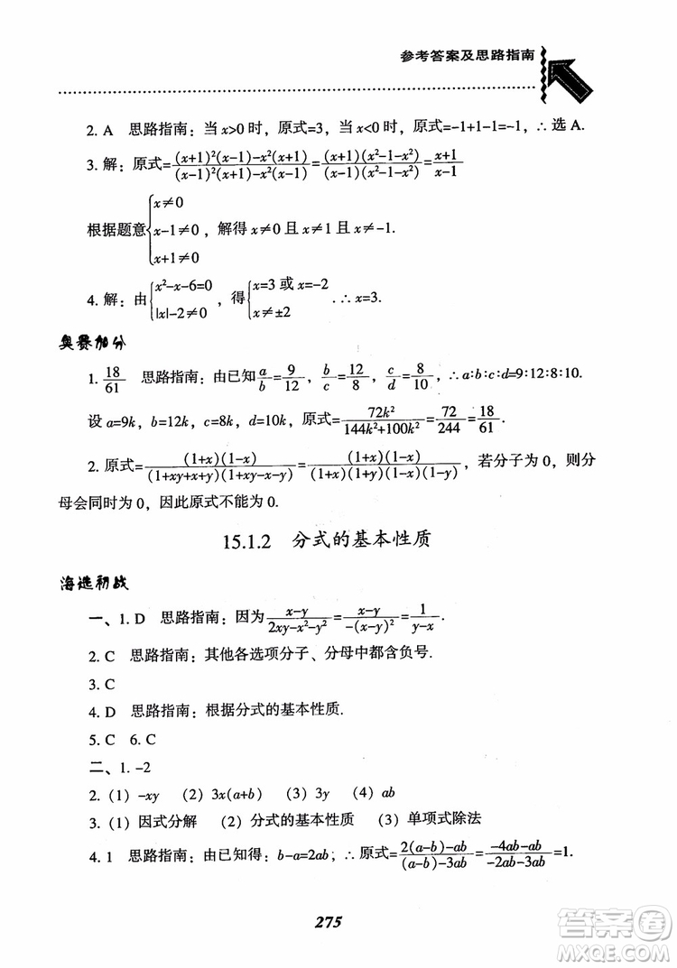 2019版尖子生題庫八年級數(shù)學上冊RJ人教版參考答案