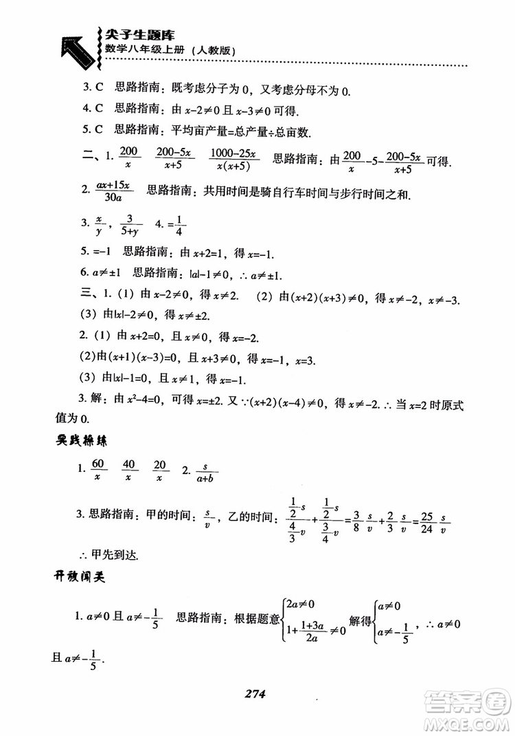 2019版尖子生題庫八年級數(shù)學上冊RJ人教版參考答案
