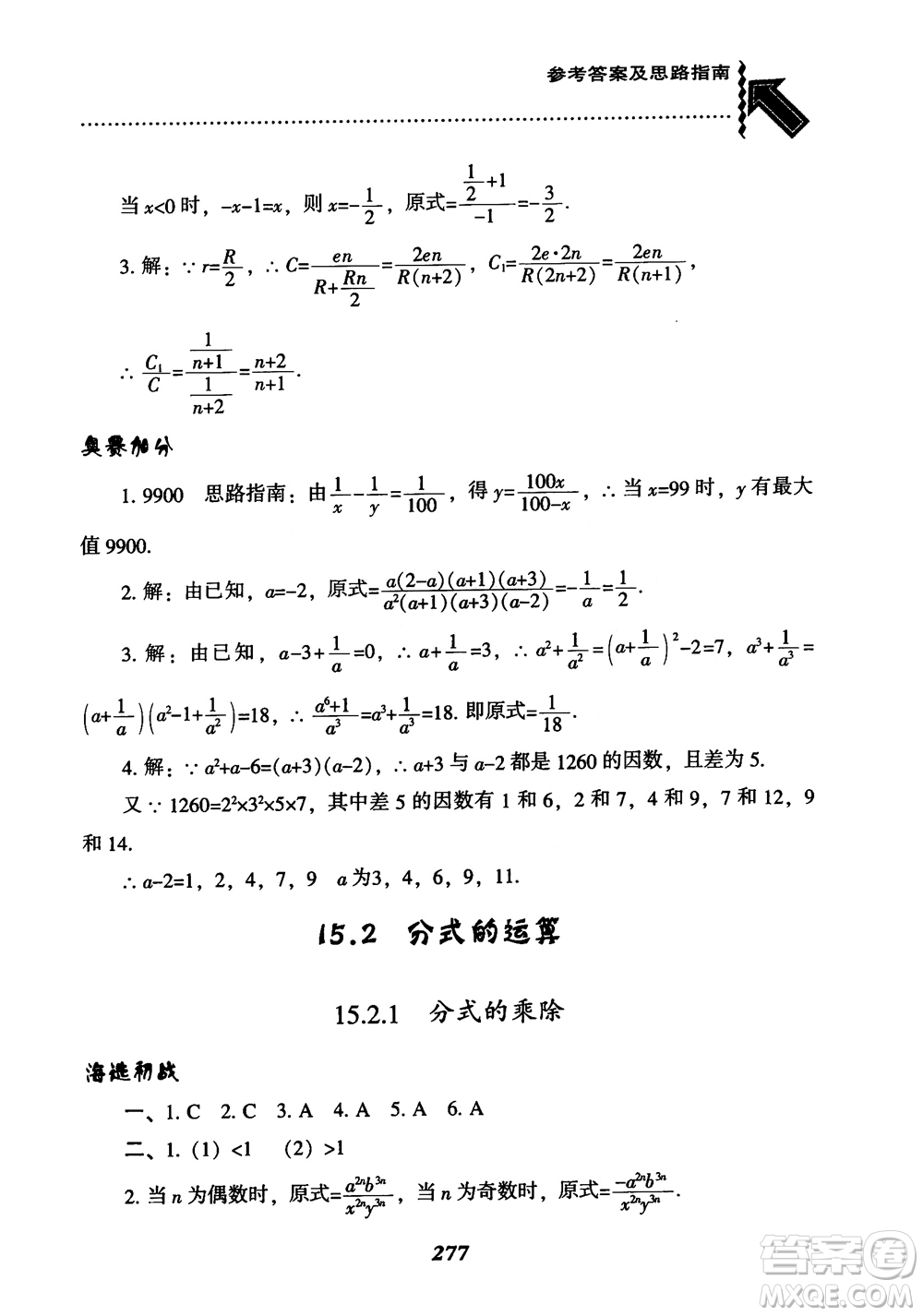 2019版尖子生題庫八年級數(shù)學上冊RJ人教版參考答案