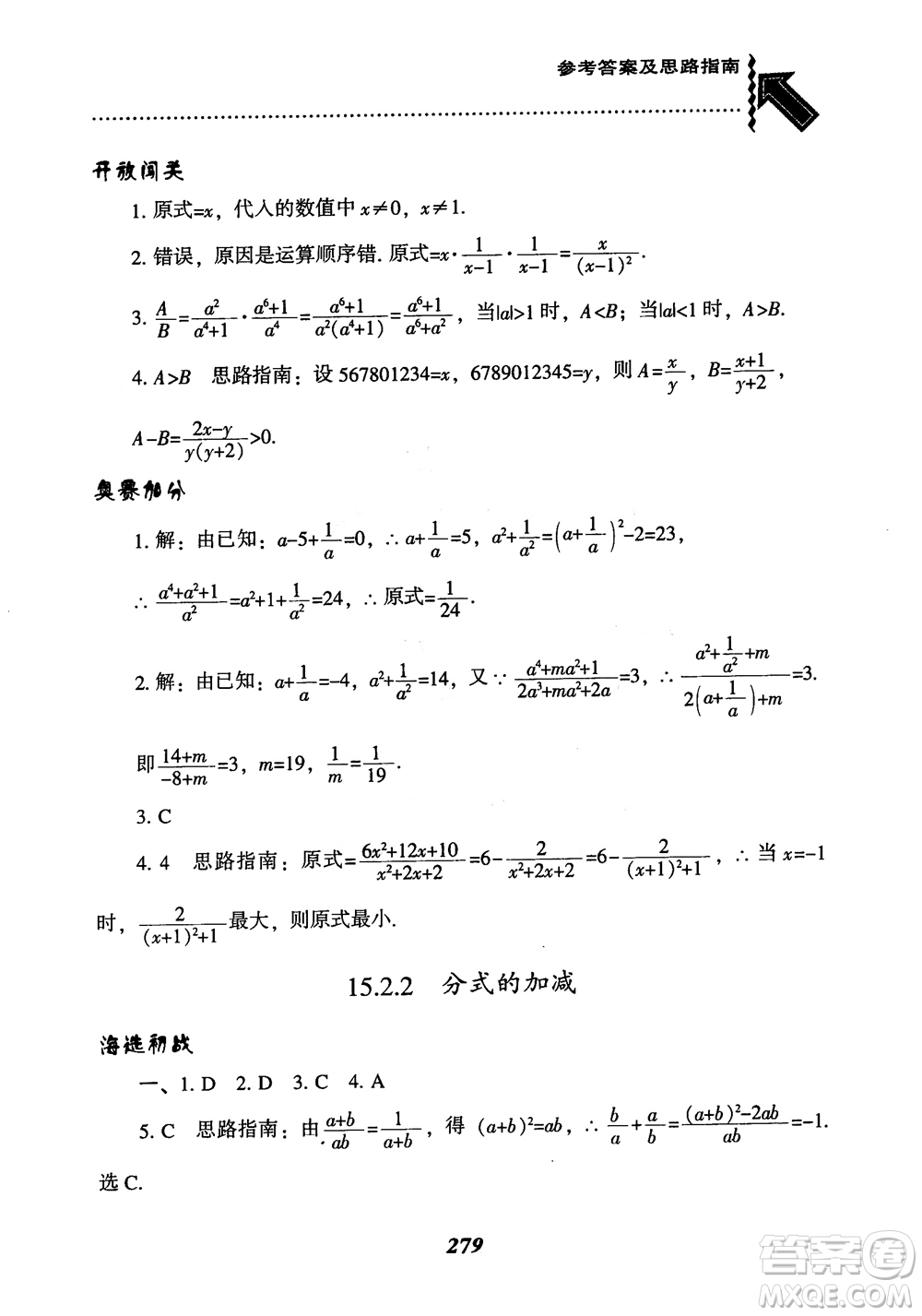 2019版尖子生題庫八年級數(shù)學上冊RJ人教版參考答案