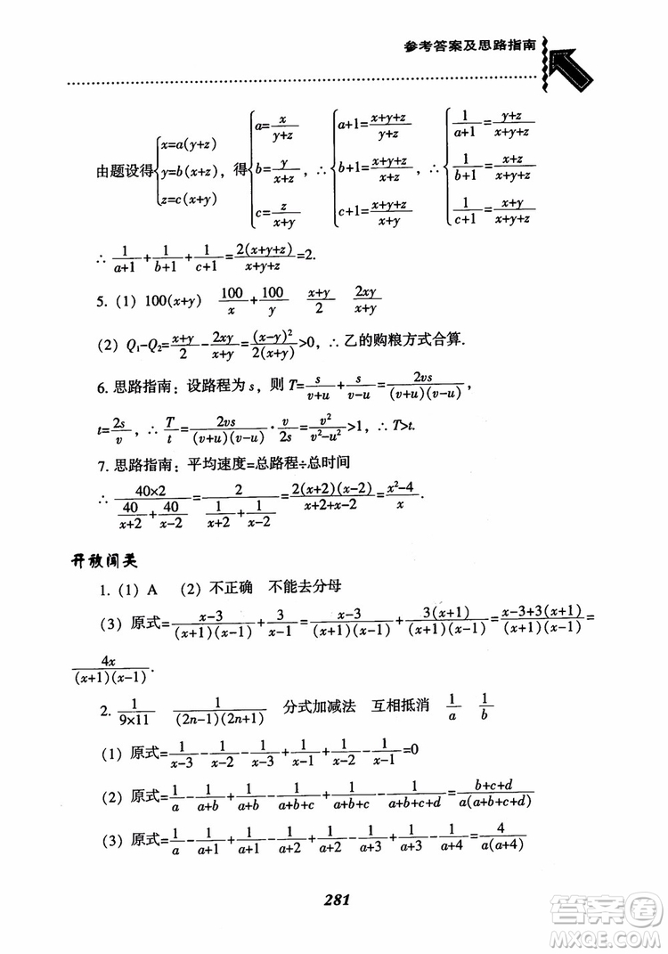 2019版尖子生題庫八年級數(shù)學上冊RJ人教版參考答案