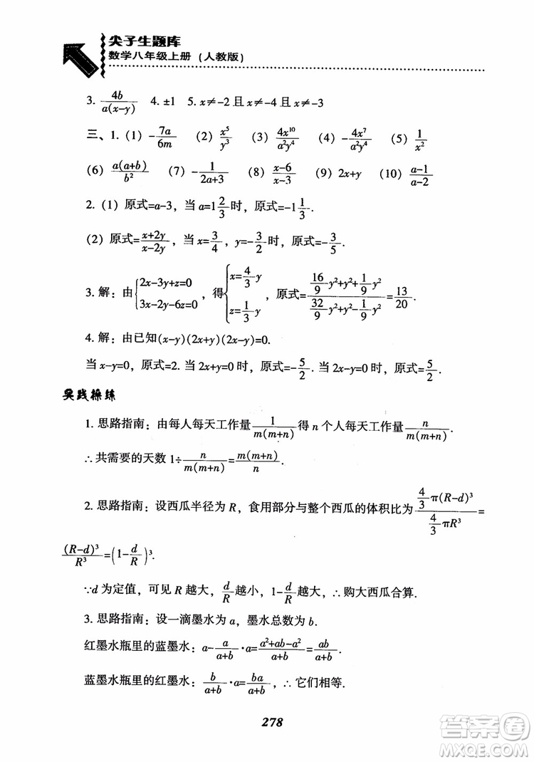 2019版尖子生題庫八年級數(shù)學上冊RJ人教版參考答案