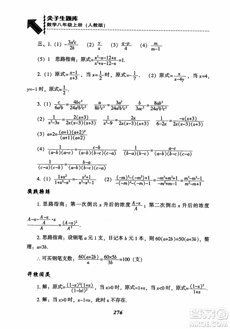 2019版尖子生題庫八年級數(shù)學上冊RJ人教版參考答案