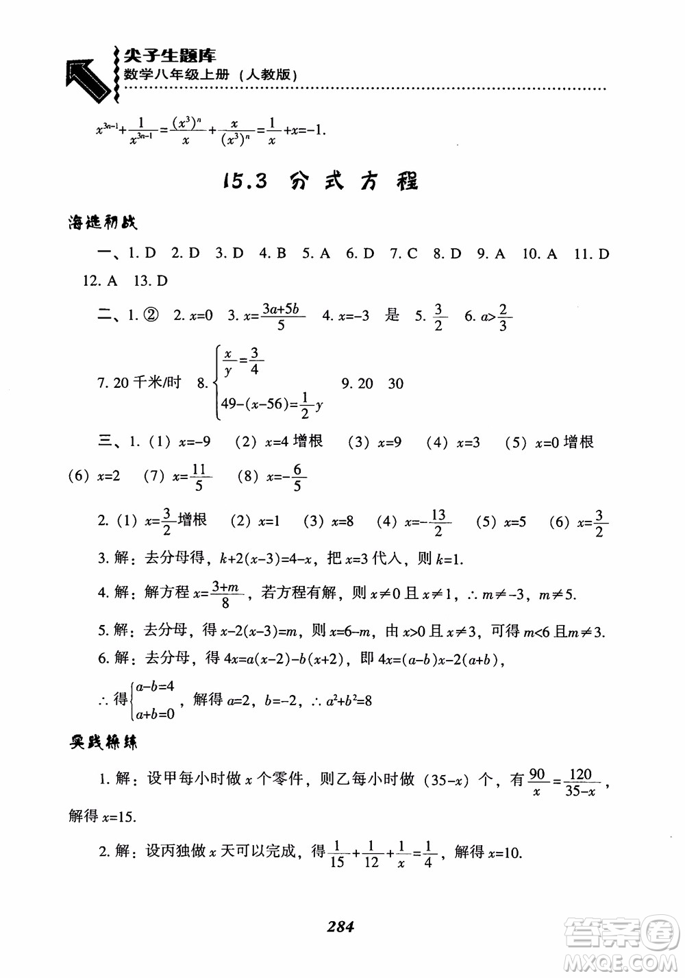 2019版尖子生題庫八年級數(shù)學上冊RJ人教版參考答案