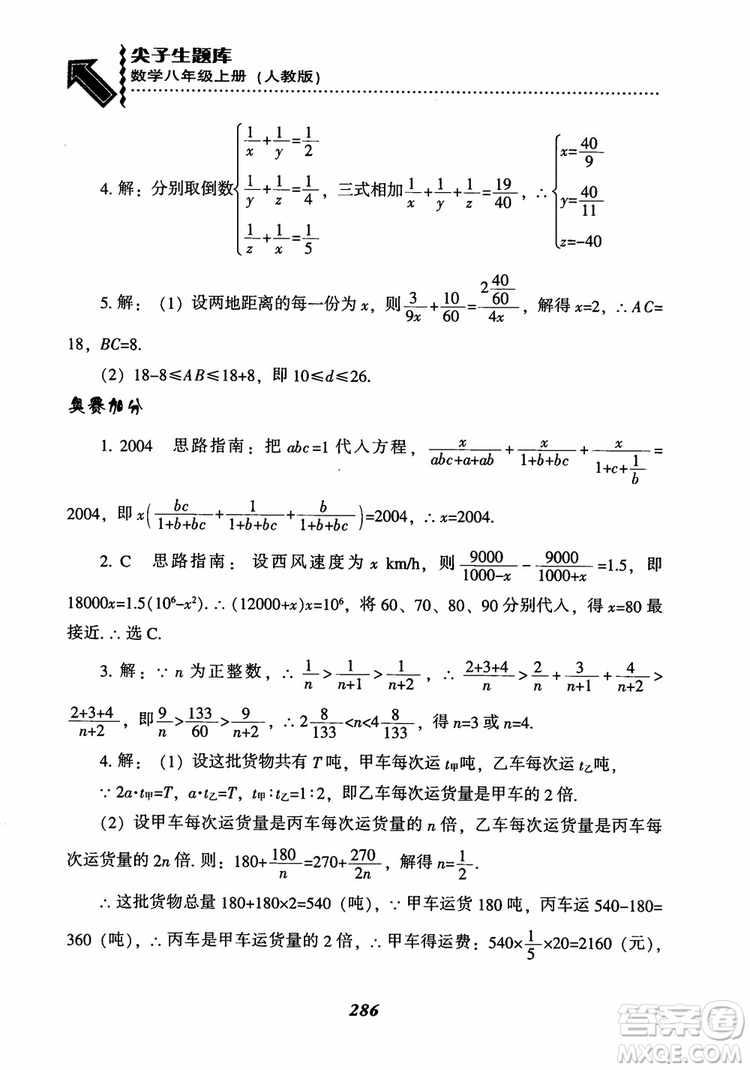 2019版尖子生題庫八年級數(shù)學上冊RJ人教版參考答案