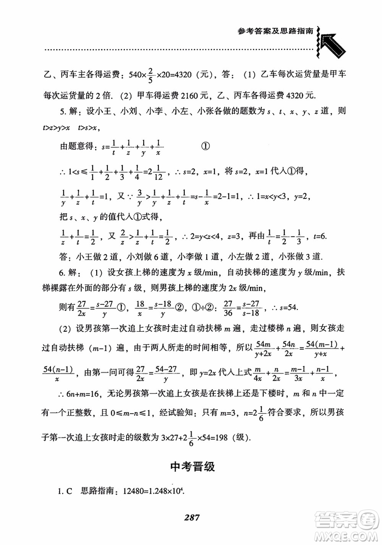 2019版尖子生題庫八年級數(shù)學上冊RJ人教版參考答案