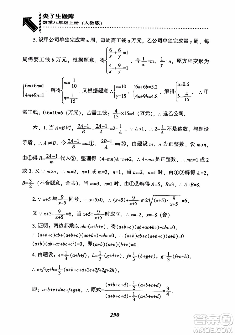 2019版尖子生題庫八年級數(shù)學上冊RJ人教版參考答案